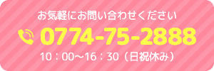 お問い合わせ